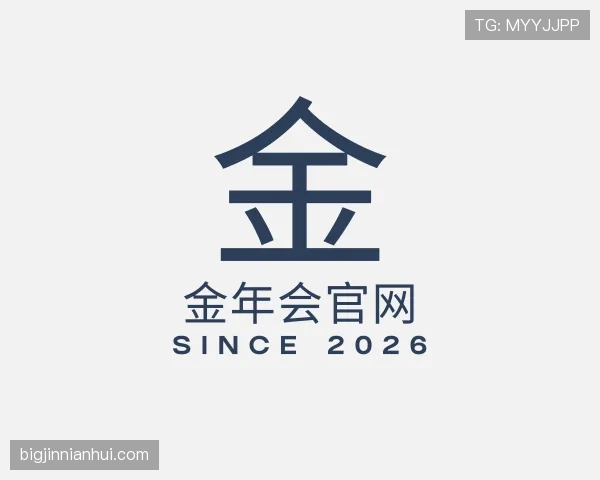 介绍金年会