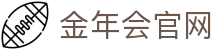 金年会体育平台 - 官方体育品牌平台
